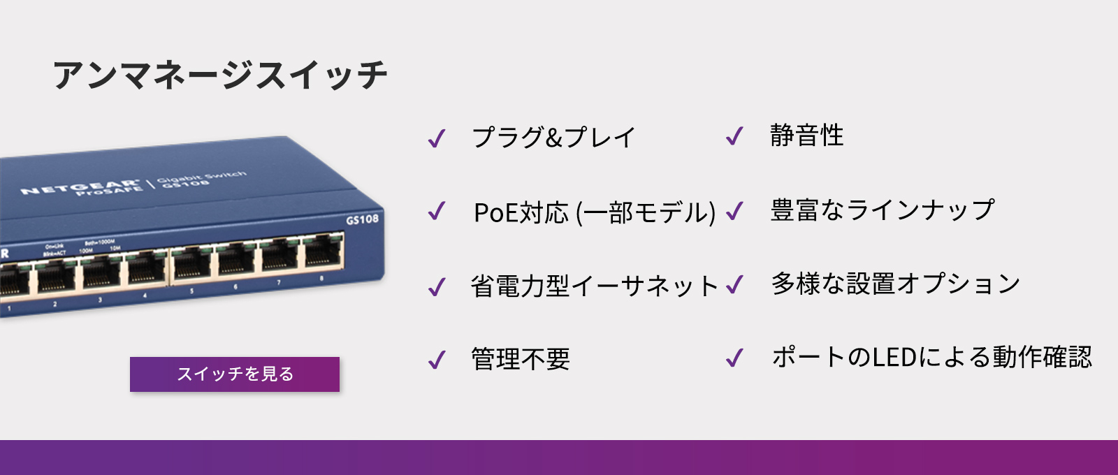 アンマネージスイッチ