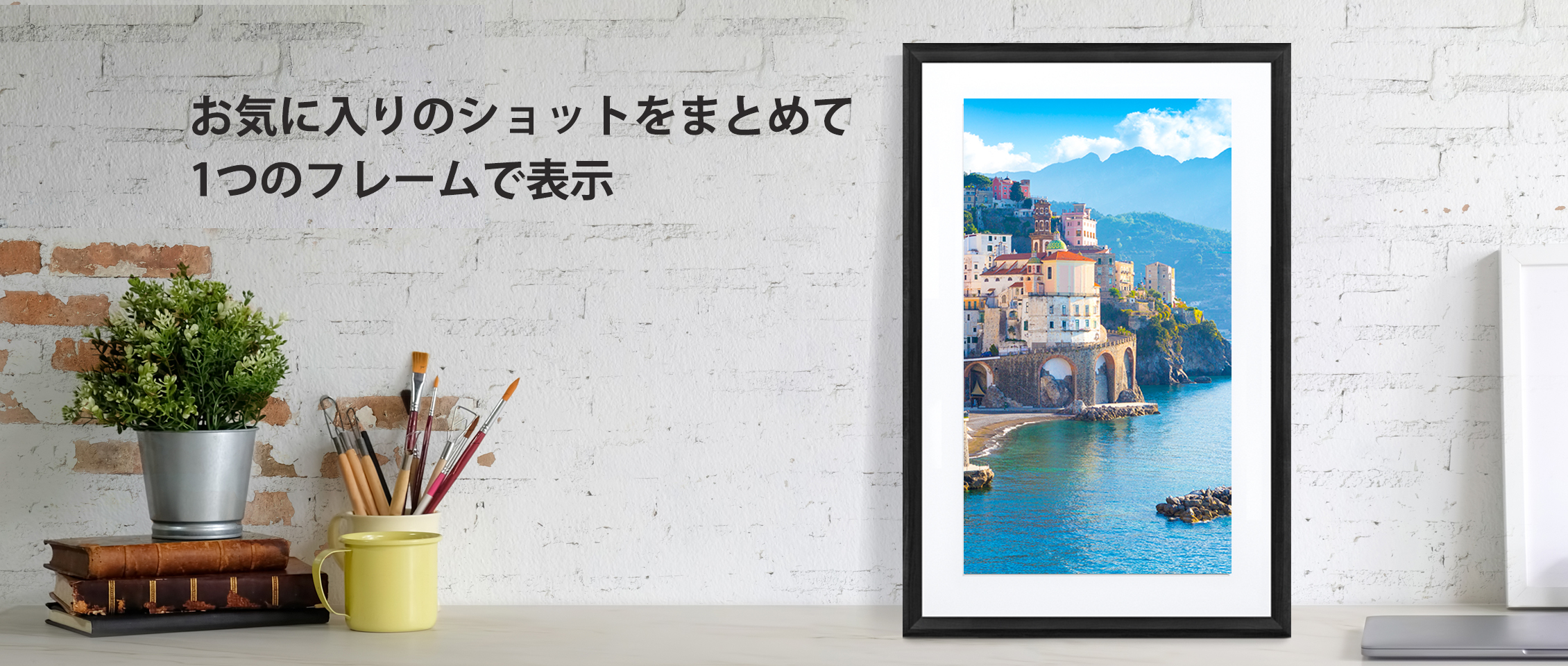 お気に入りのショットをまとめて1つのフレームで表示